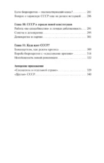 Преданная революция — изображение 5