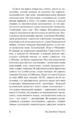 Преданная революция — изображение 7