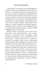 Преданная революция — изображение 9
