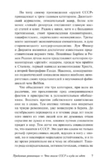 Преданная революция — изображение 10