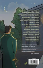 Повесть о граффах — изображение 2