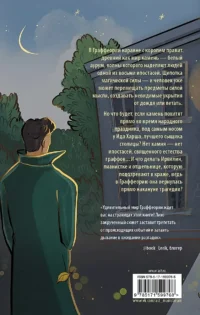 Повесть о граффах — Русская фантастика, фэнтези