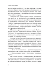 Сокровища кочевника: Париж и далее везде — изображение 11