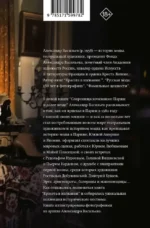 Сокровища кочевника: Париж и далее везде — изображение 3