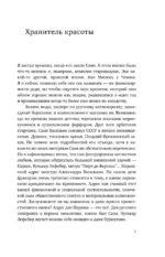 Сокровища кочевника: Париж и далее везде — изображение 6