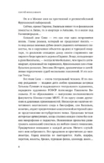 Сокровища кочевника: Париж и далее везде — изображение 7