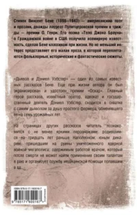 Дьявол и Дэниел Уэбстер — Зарубежные детективы, триллеры, ужасы