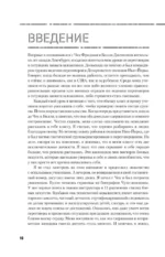 Готов ко всему: Навыки и приемы, которые спасут вам жизнь — изображение 11