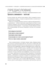 Готов ко всему: Навыки и приемы, которые спасут вам жизнь — изображение 13