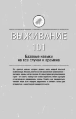 Готов ко всему: Навыки и приемы, которые спасут вам жизнь — изображение 15