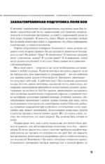 Готов ко всему: Навыки и приемы, которые спасут вам жизнь — изображение 16