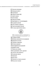 Готов ко всему: Навыки и приемы, которые спасут вам жизнь — изображение 6