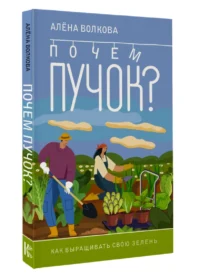 Почем пучок. Как выращивать свою зелень — Сад и огород, ландшафтный дизайн