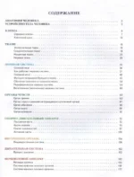 Атлас анатомии человека. Русско-латинско-английское издание — изображение 3