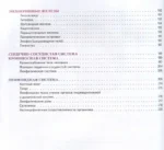 Атлас анатомии человека. Русско-латинско-английское издание — изображение 4