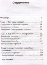 Битва за урожай. Как бороться с сорняками — изображение 3
