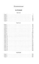 За гранью. Поместье — изображение 2