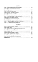 За гранью. Поместье — изображение 4