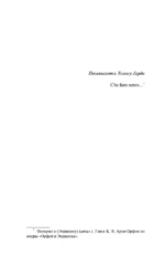 За гранью. Поместье — изображение 6