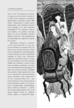 Страшное гадание. Святочные рассказы — изображение 6