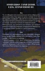 Дневник смерти. Фортуна — изображение 4