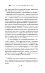 Бесприютные — изображение 7