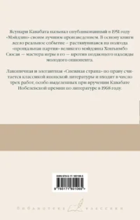 Мэйдзин. Снежная страна — Зарубежная классика