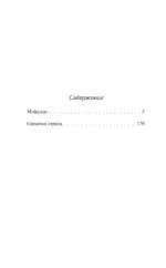 Мэйдзин. Снежная страна — изображение 3