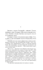 Мэйдзин. Снежная страна — изображение 4