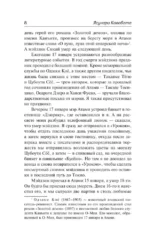 Мэйдзин. Снежная страна — изображение 5