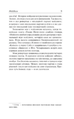 Мэйдзин. Снежная страна — изображение 6