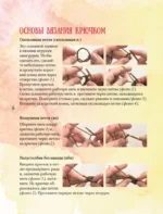 Мир вязаных друзей. Вязание крючком легко и с задором — изображение 8