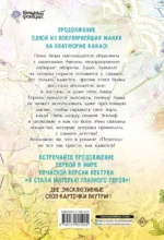 Я стала матерью главного героя. Том 2 — изображение 2