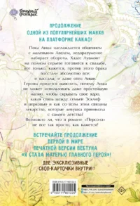 Я стала матерью главного героя. Том 2 — Манга