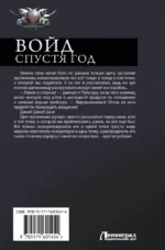 Войд. Спустя год: Ультиматум. Спустя год. Последние шаги: сборник — изображение 2