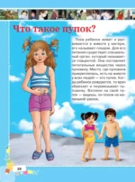 Первая энциклопедия для девочек — изображение 11