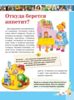Первая энциклопедия для девочек — изображение 12