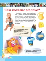 Первая энциклопедия для девочек — изображение 13