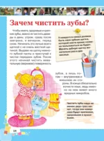 Первая энциклопедия для девочек — изображение 15