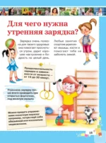 Первая энциклопедия для девочек — изображение 16