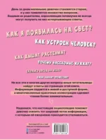 Первая энциклопедия для девочек — изображение 3