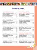 Первая энциклопедия для девочек — изображение 4