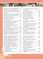 Первая энциклопедия для девочек — изображение 5