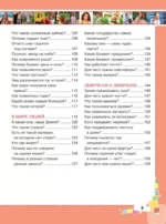 Первая энциклопедия для девочек — изображение 6