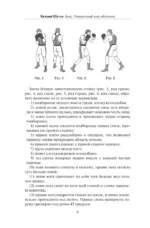 Бокс. Ускоренный курс обучения — изображение 7