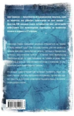 Горящий Эдем — изображение 2