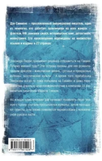 Горящий Эдем — Зарубежная фантастика, фэнтези