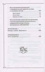 Заочное лечение. Для тех, кто на Пути к Познанию и Здоровью — изображение 3