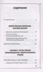 Заочное лечение. Для тех, кто на Пути к Познанию и Здоровью — изображение 4