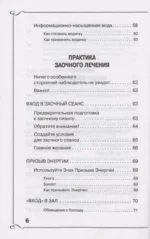 Заочное лечение. Для тех, кто на Пути к Познанию и Здоровью — изображение 5